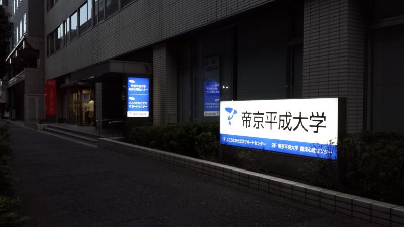 ドクターマップ 水庭クリニック 豊島区 周辺施設 口コミ 写真 動画