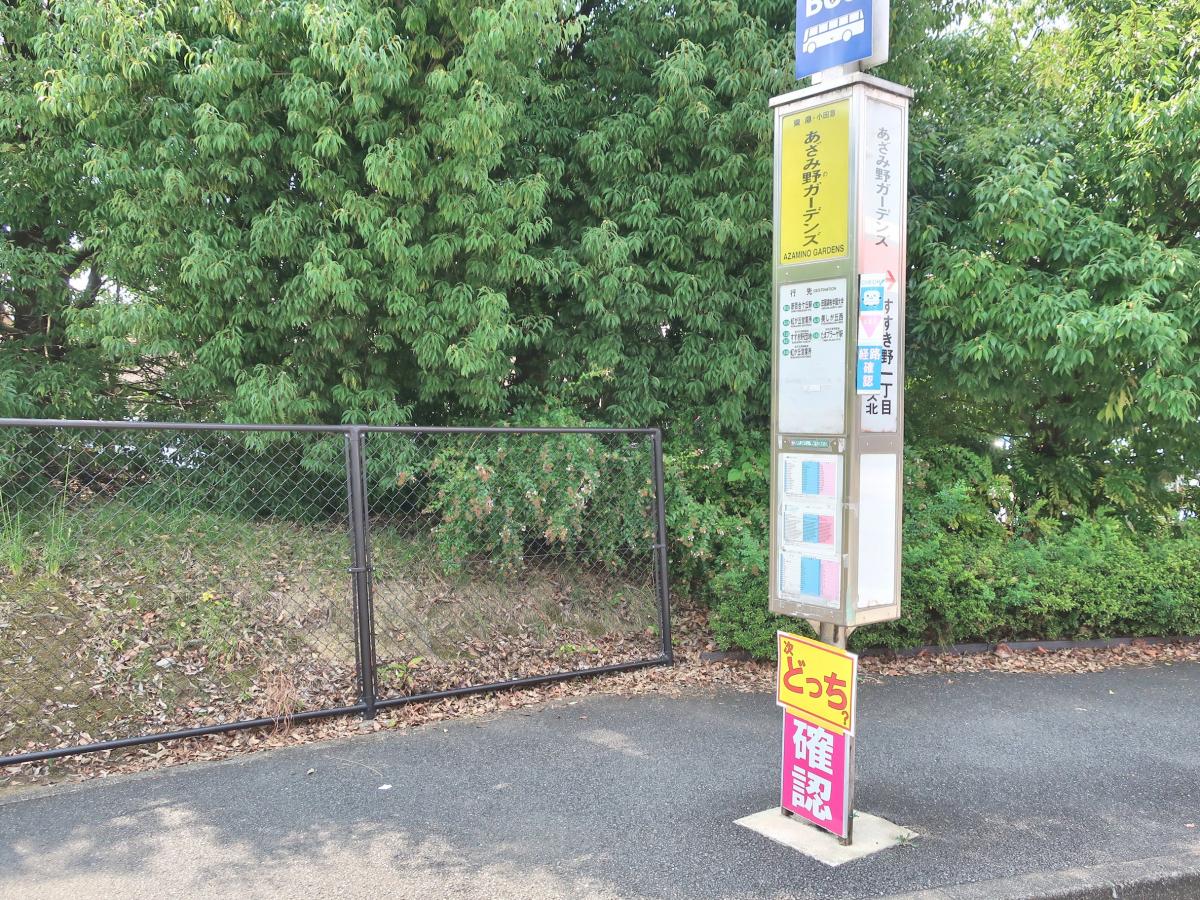 ユキサキナビ 小田急バス あざみ野ガーデンズ バス停留所