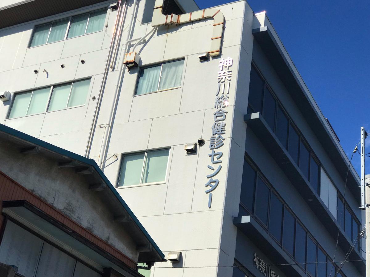 ドクターマップ 神奈川県労働衛生福祉協会附属診療所 横浜市保土ケ谷区天王町
