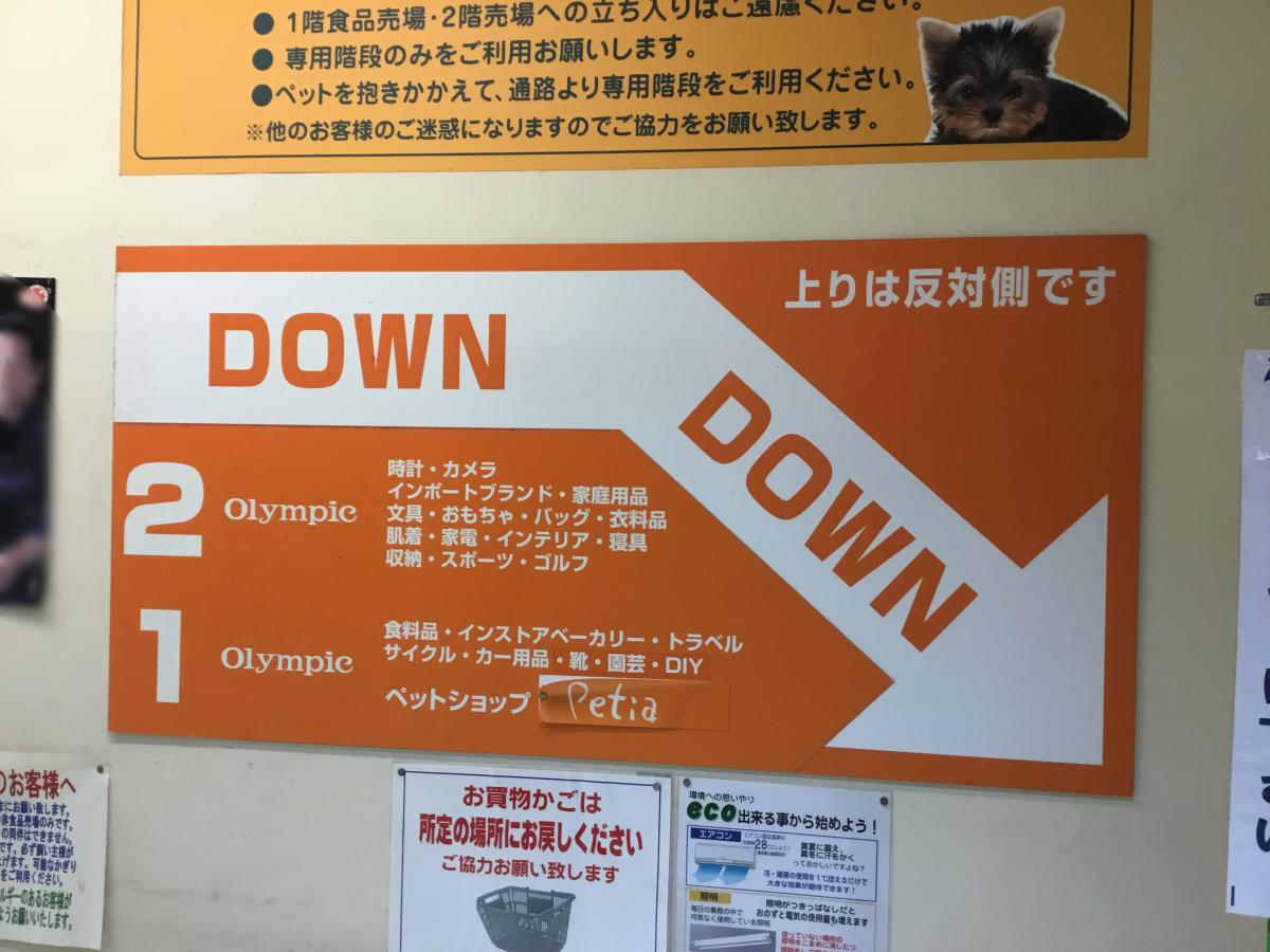 マーケットピア オリンピック 下丸子店