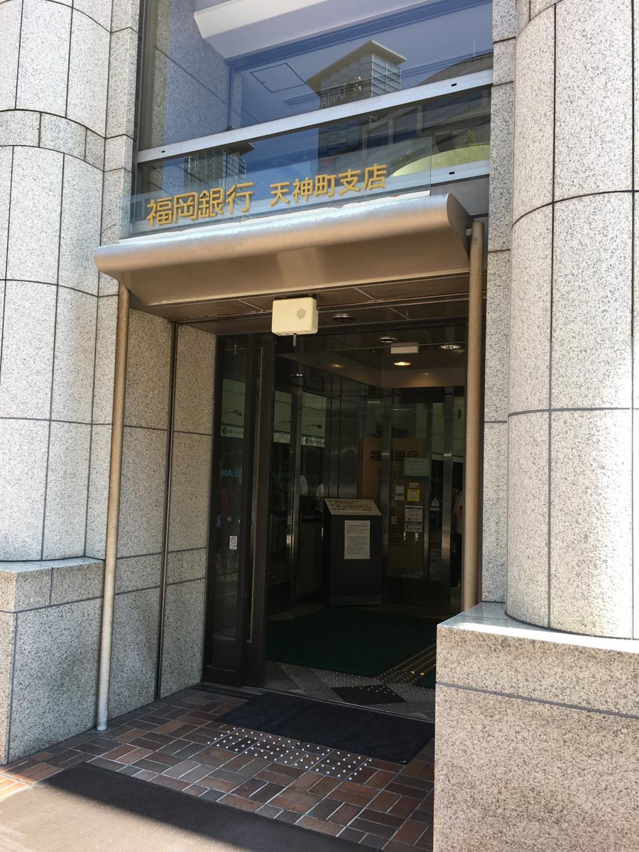 バンクマップ 福岡銀行天神町支店 福岡市中央区天神
