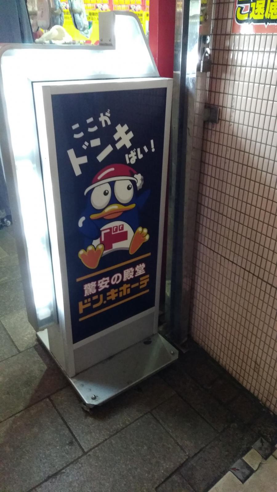 マーケットピア 投稿ユーザーアルバム ドン キホーテ 浜町店