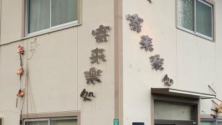 マーケットピア ローソン 檜原七丁目店 福岡市南区 の周辺施設写真一覧 1ページ マーケットピア ローソン 檜原七丁目店 福岡市南区 の周辺施設写真一覧 1ページ