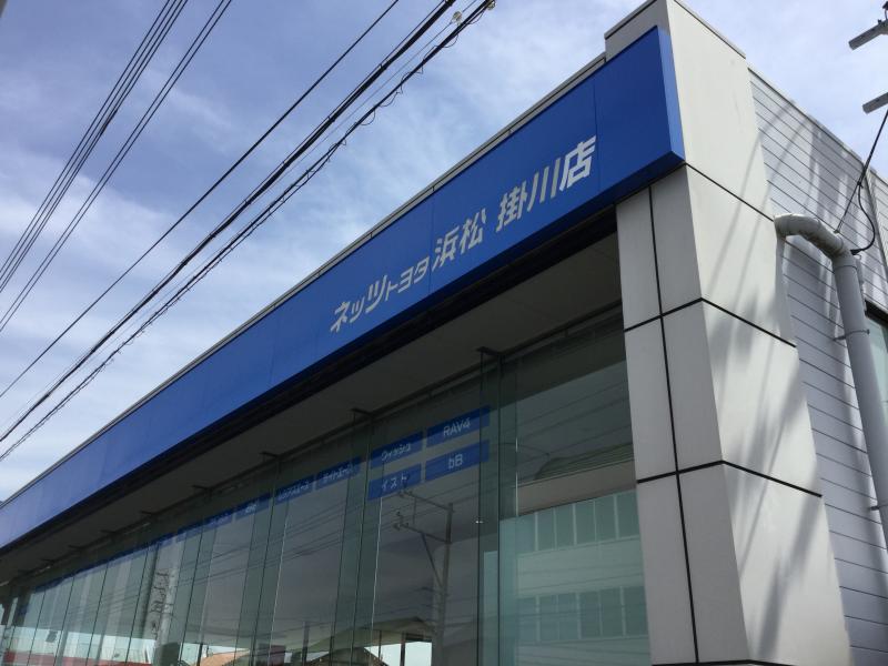 マーケットピア ネッツトヨタ浜松掛川店 掛川市成滝