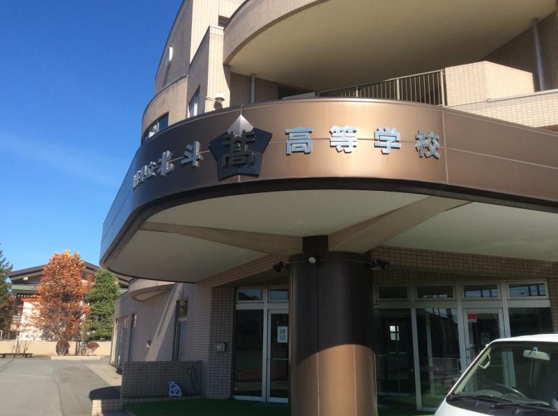 スタディピア 北斗高校 青森市松原