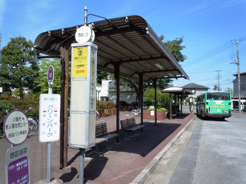 西武バス「川越グリーンパーク」バス停留所／ホームメイト