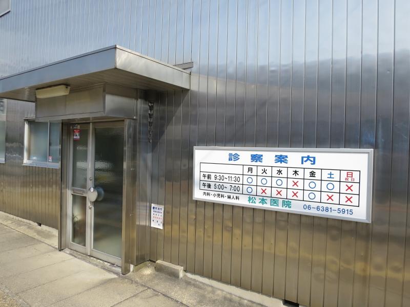ドクターマップ 松本医院 摂津市正雀