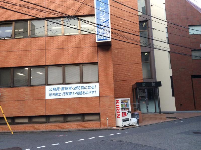 スタディピア 駿台法律経済専門学校 千代田区神田小川町