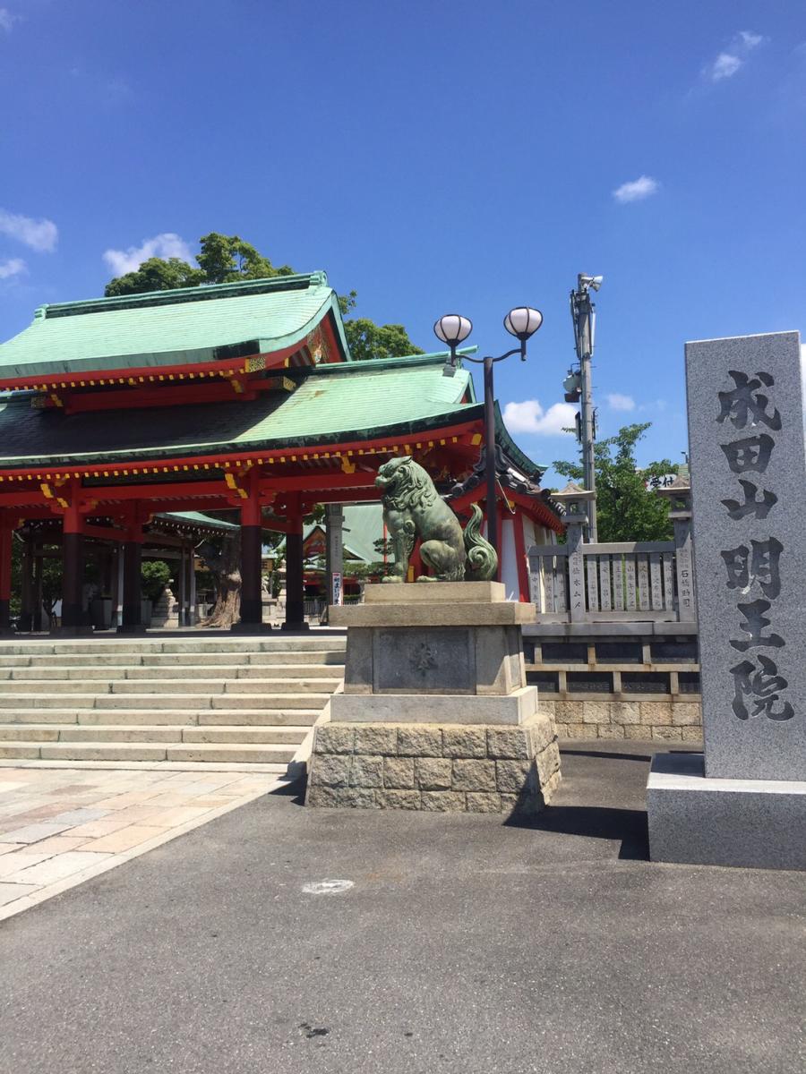 旅探 たびたん 成田山大阪別院明王院 寝屋川市成田西町