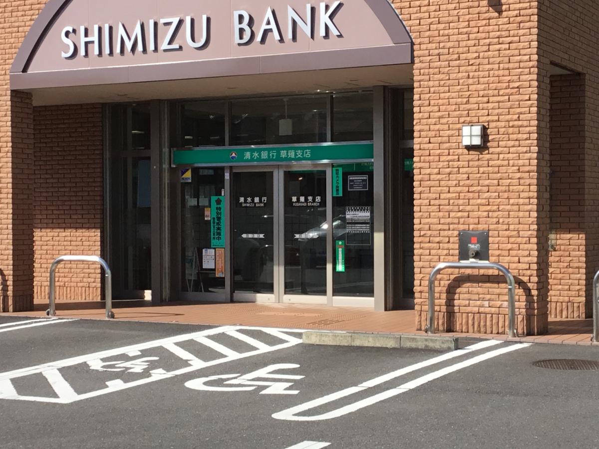 バンクマップ 清水銀行草薙支店 静岡市清水区草薙一里山