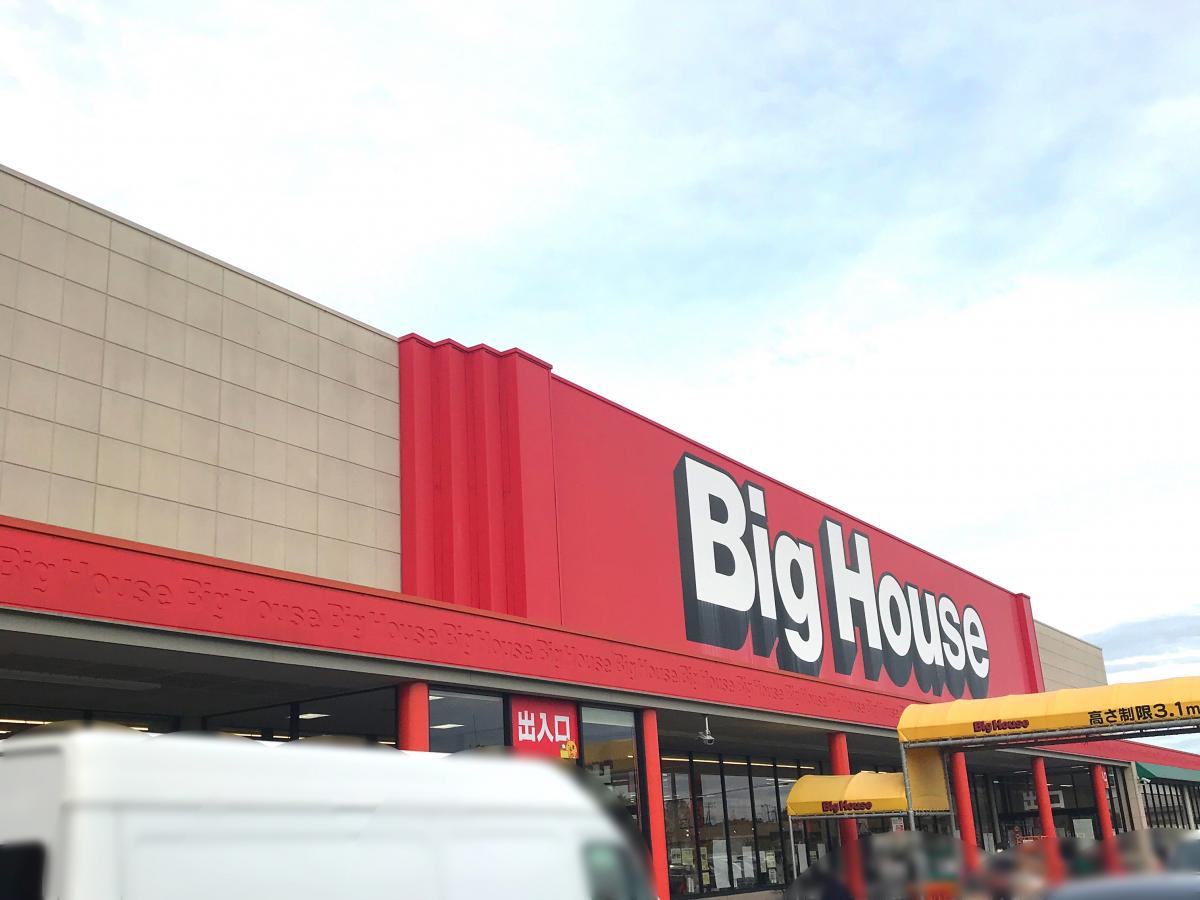 マーケットピア ビッグハウス茂原店 茂原市東茂原 マーケットピア ビッグハウス茂原店 茂原市東茂原