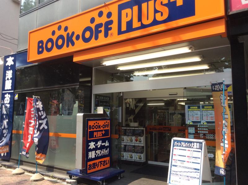 マーケットピア ブックオフプラス 池袋要町 豊島区要町