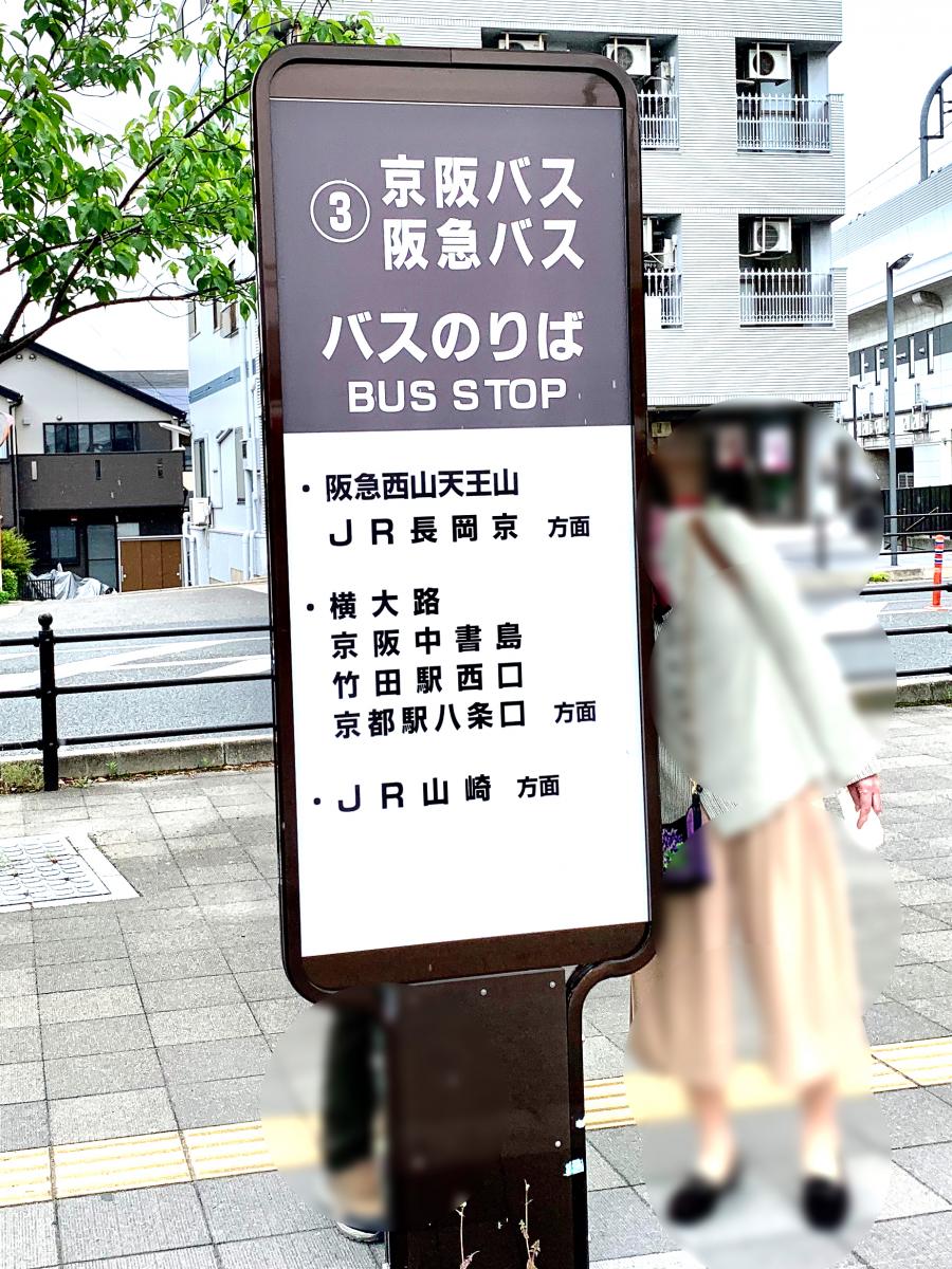 ユキサキナビ 京都市営バス 淀 バス停留所 京都市伏見区淀本町