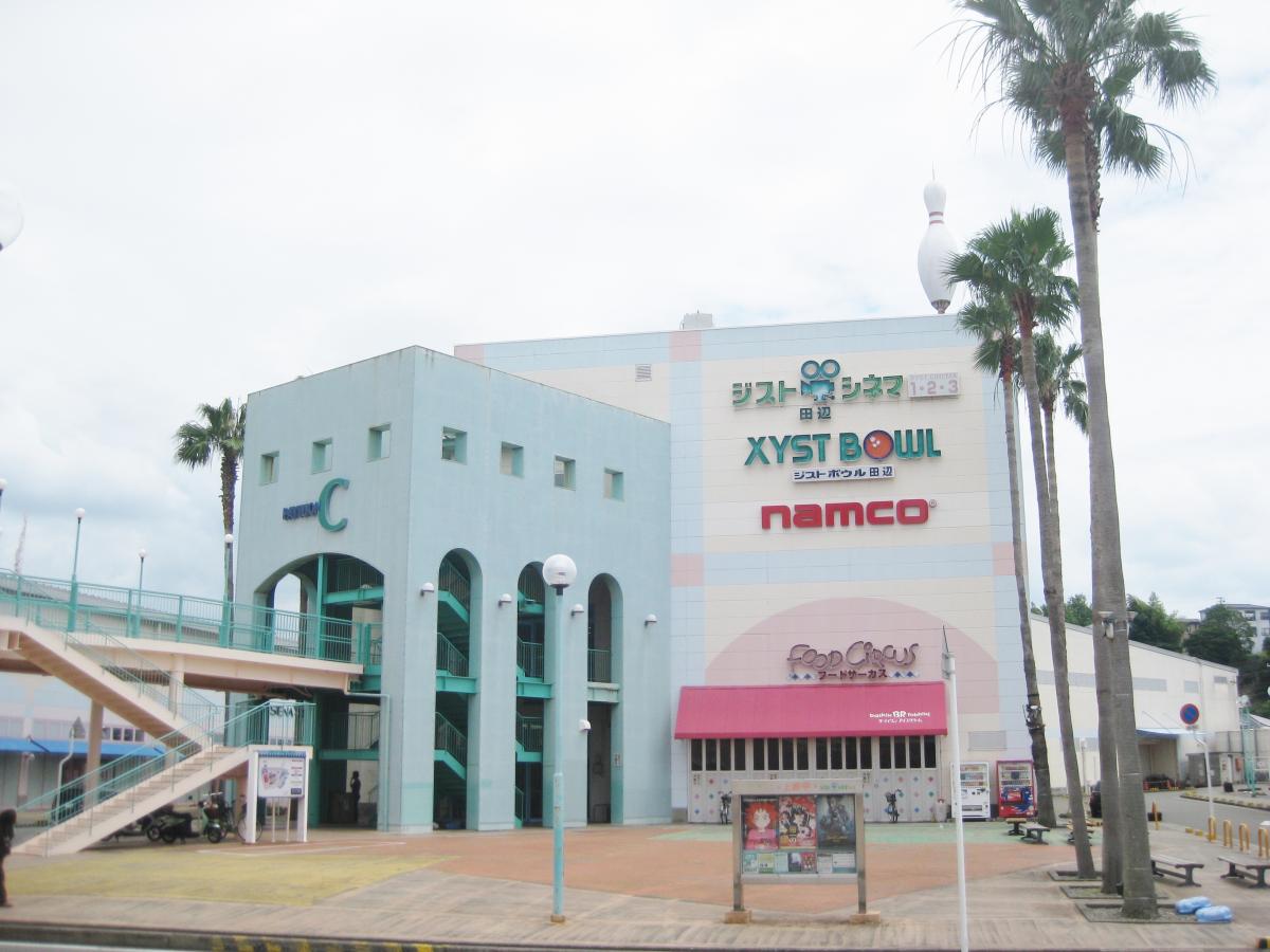 マーケットピア マックハウスパビリオンシティ田辺店 田辺市 周辺施設 口コミ 写真 動画 マーケットピア マックハウスパビリオンシティ田辺店 田辺市 周辺施設 口コミ 写真 動画