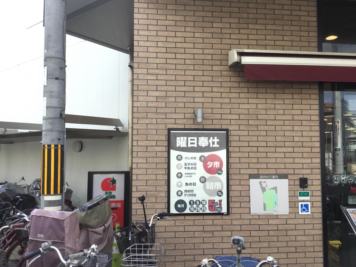 マーケットピア 阪急オアシス淡路店