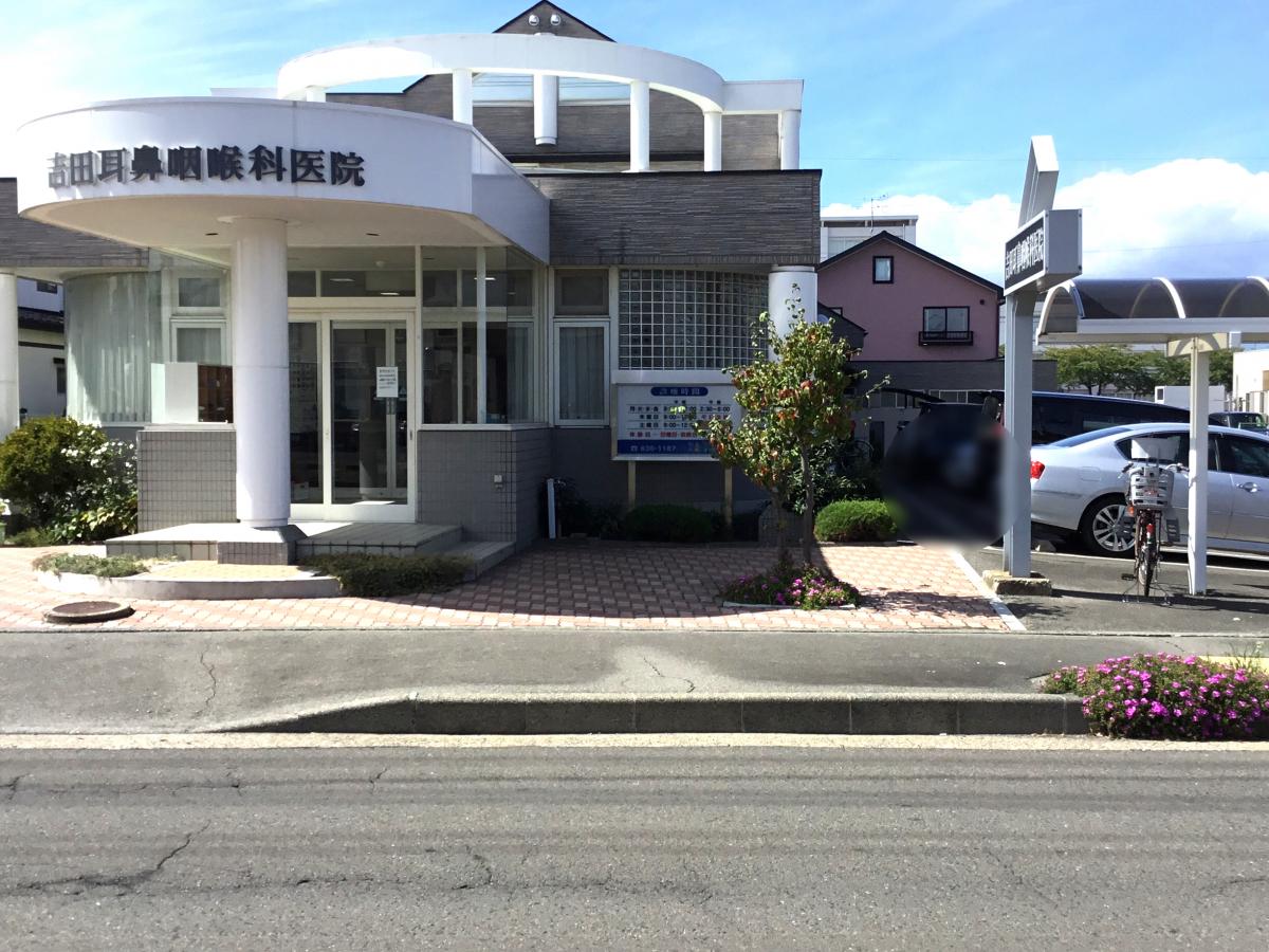 【ドクターマップ】吉田耳鼻咽喉科医院