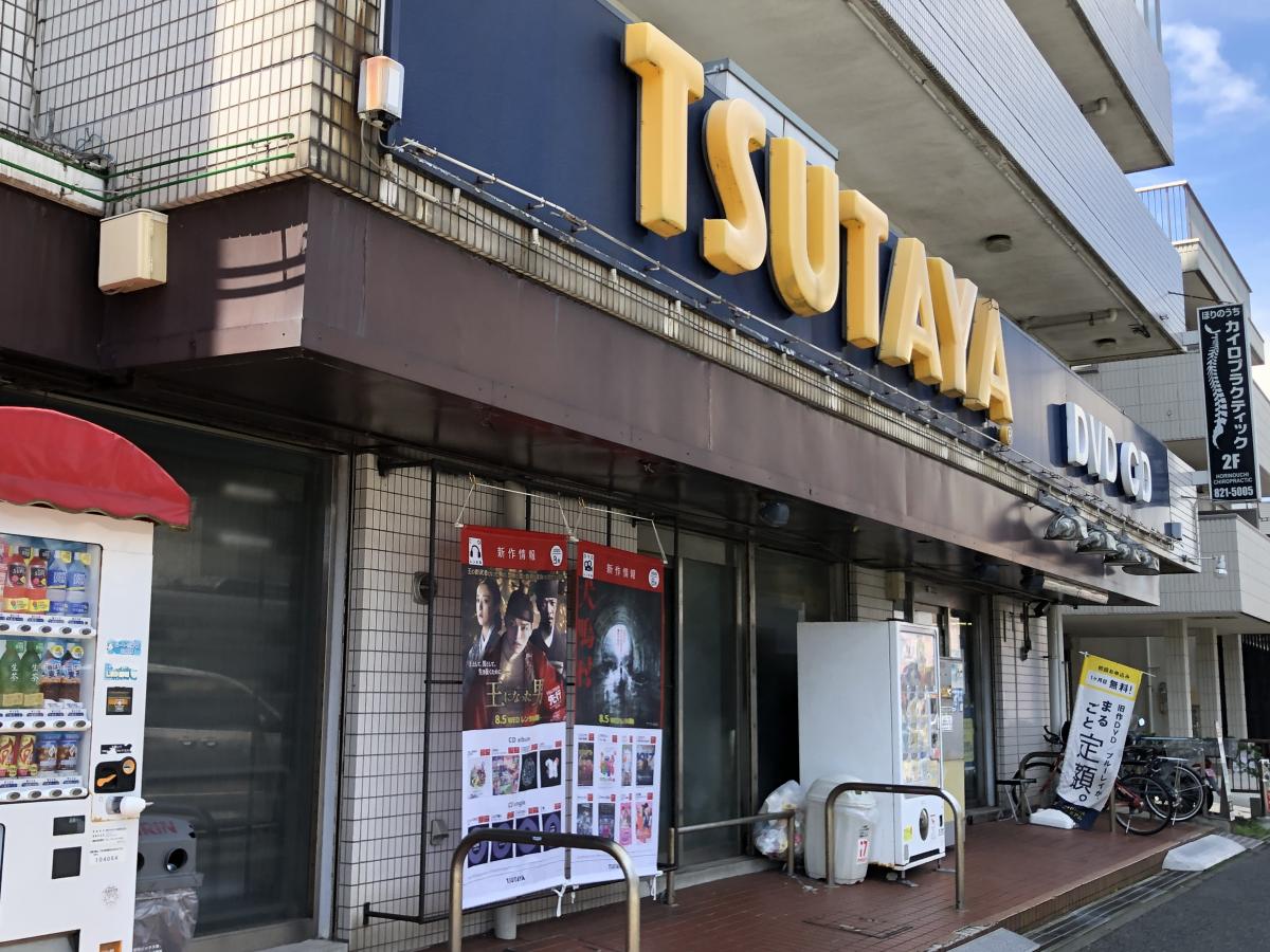 マーケットピア ｔｓｕｔａｙａ横須賀堀ノ内店