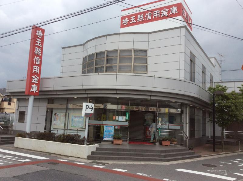 【バンクマップ】埼玉縣信用金庫北草加支店／ホームメイト