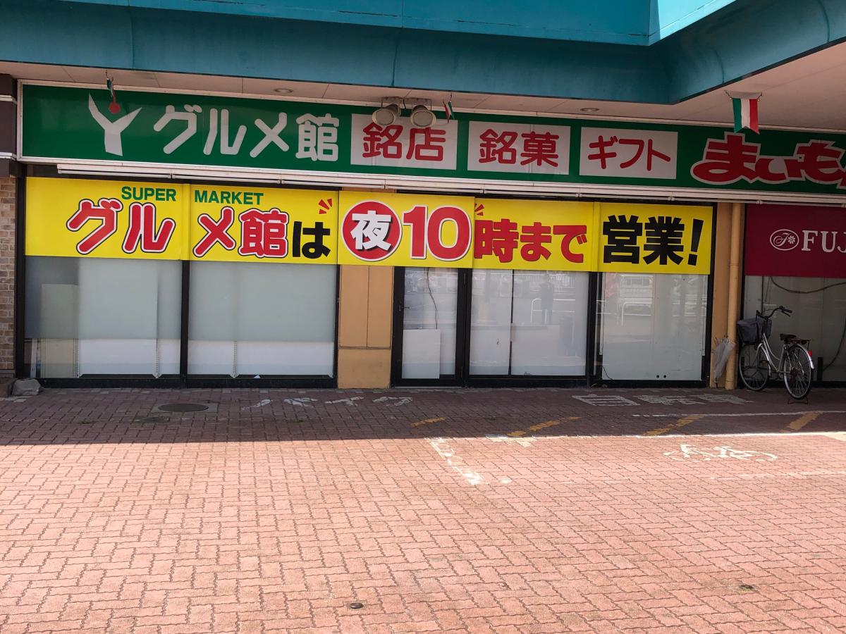 ディスカウントショップ
