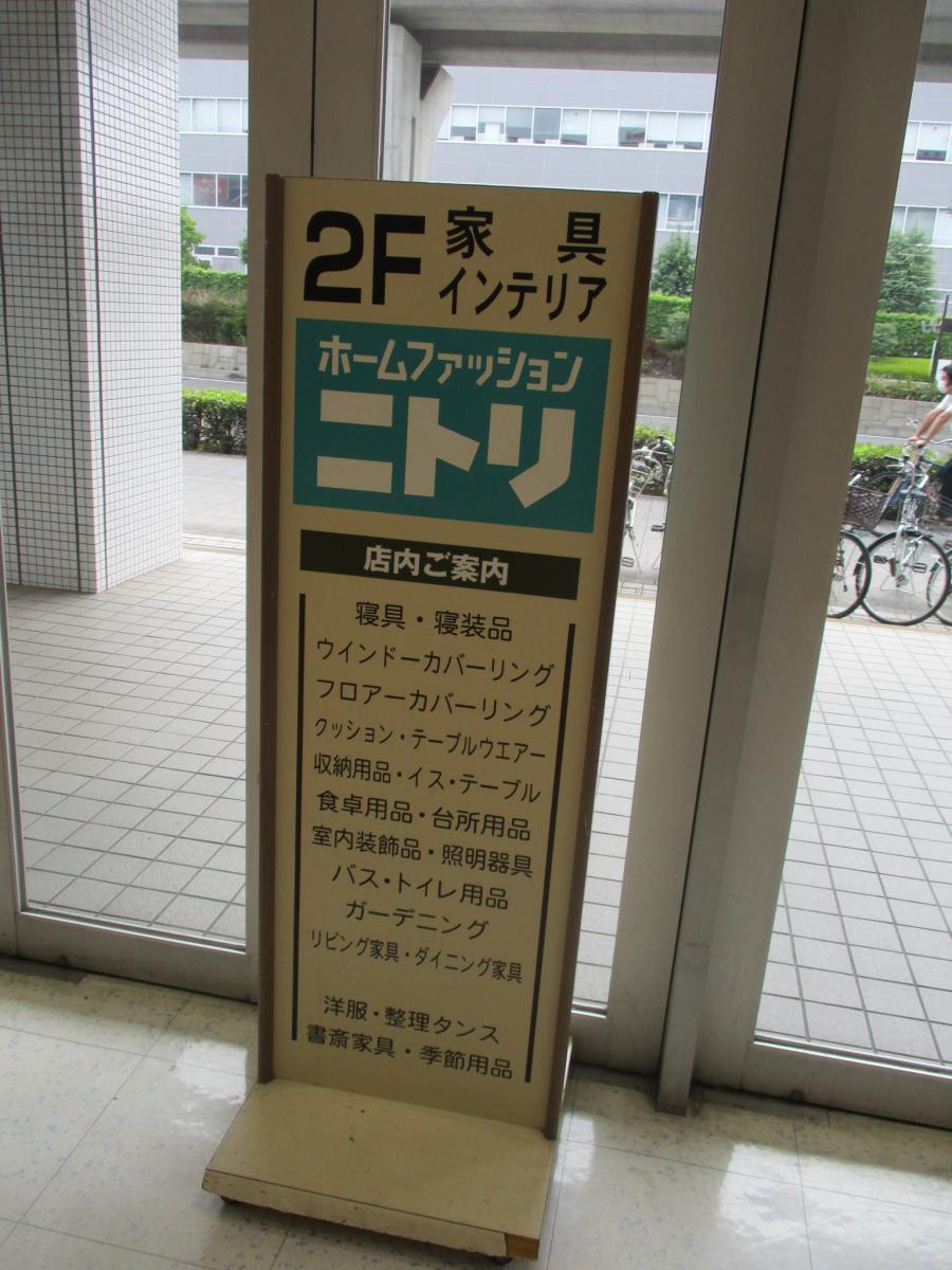 マーケットピア ニトリ 大曽根店 名古屋市東区矢田