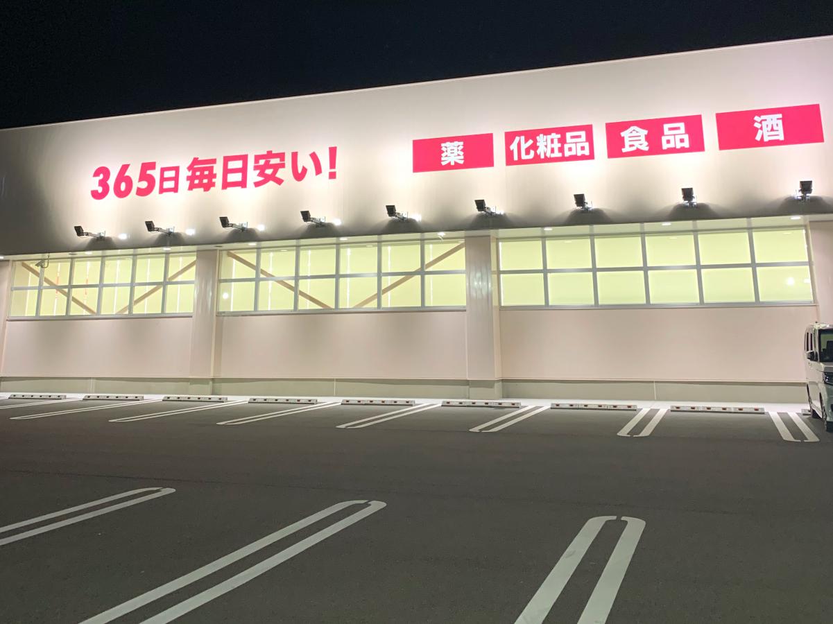 マーケットピア ディスカウントドラッグコスモス 吉成店 鳥取市吉成