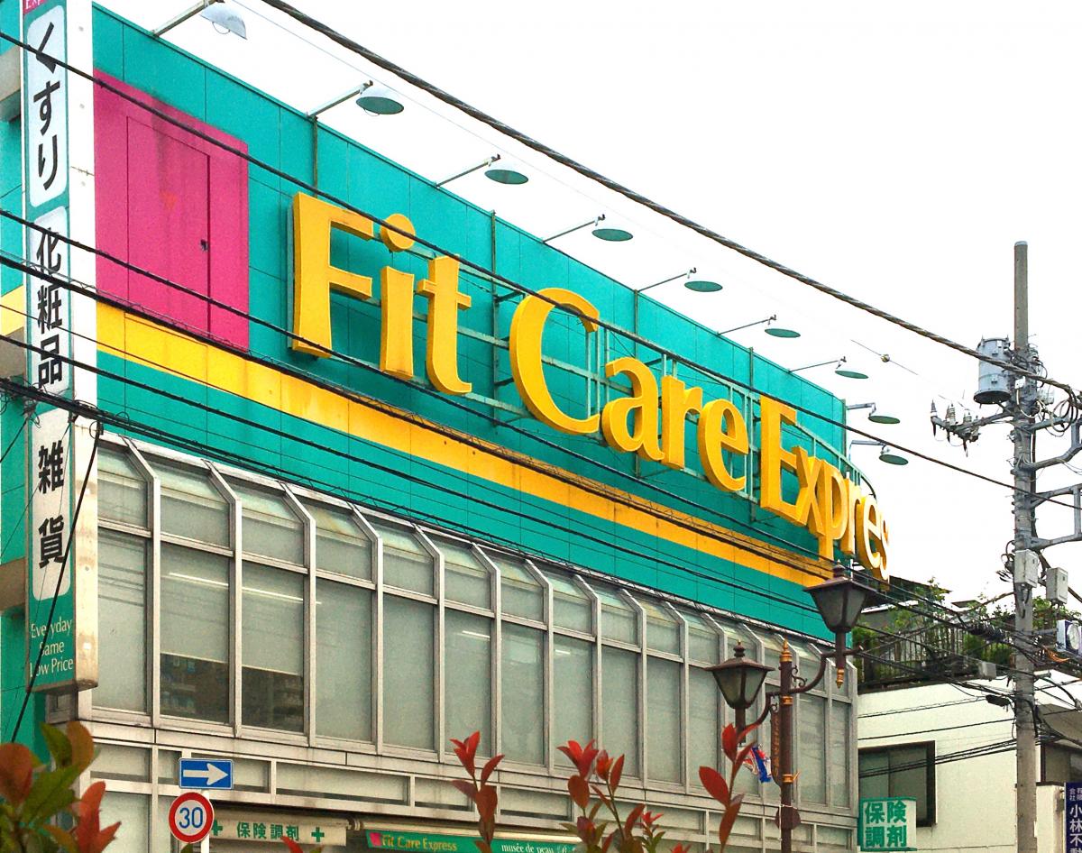 マーケットピア フィットケア デポ鶴見西口店