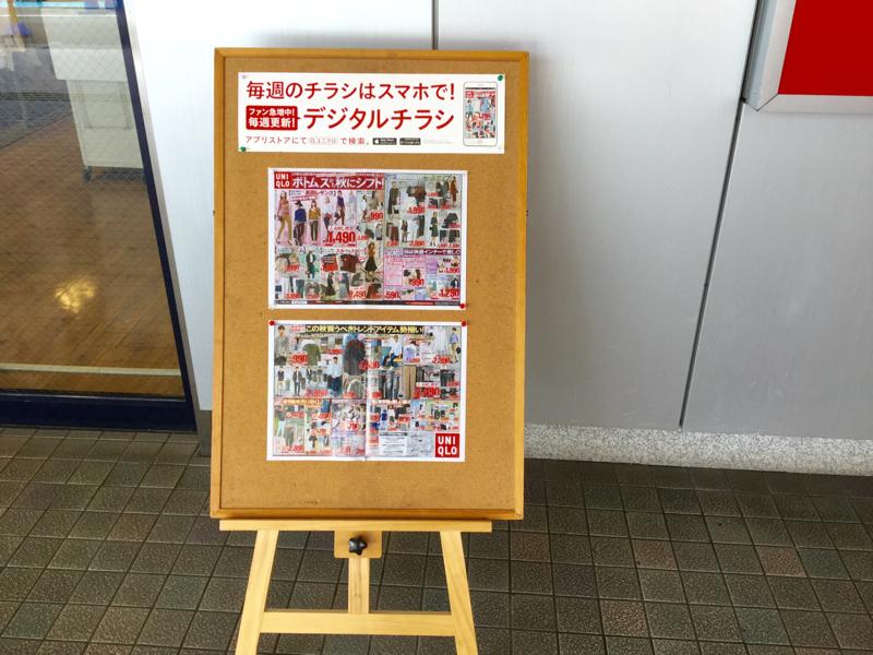 マーケットピア ユニクロ 新石切プラザ店 東大阪市弥生町