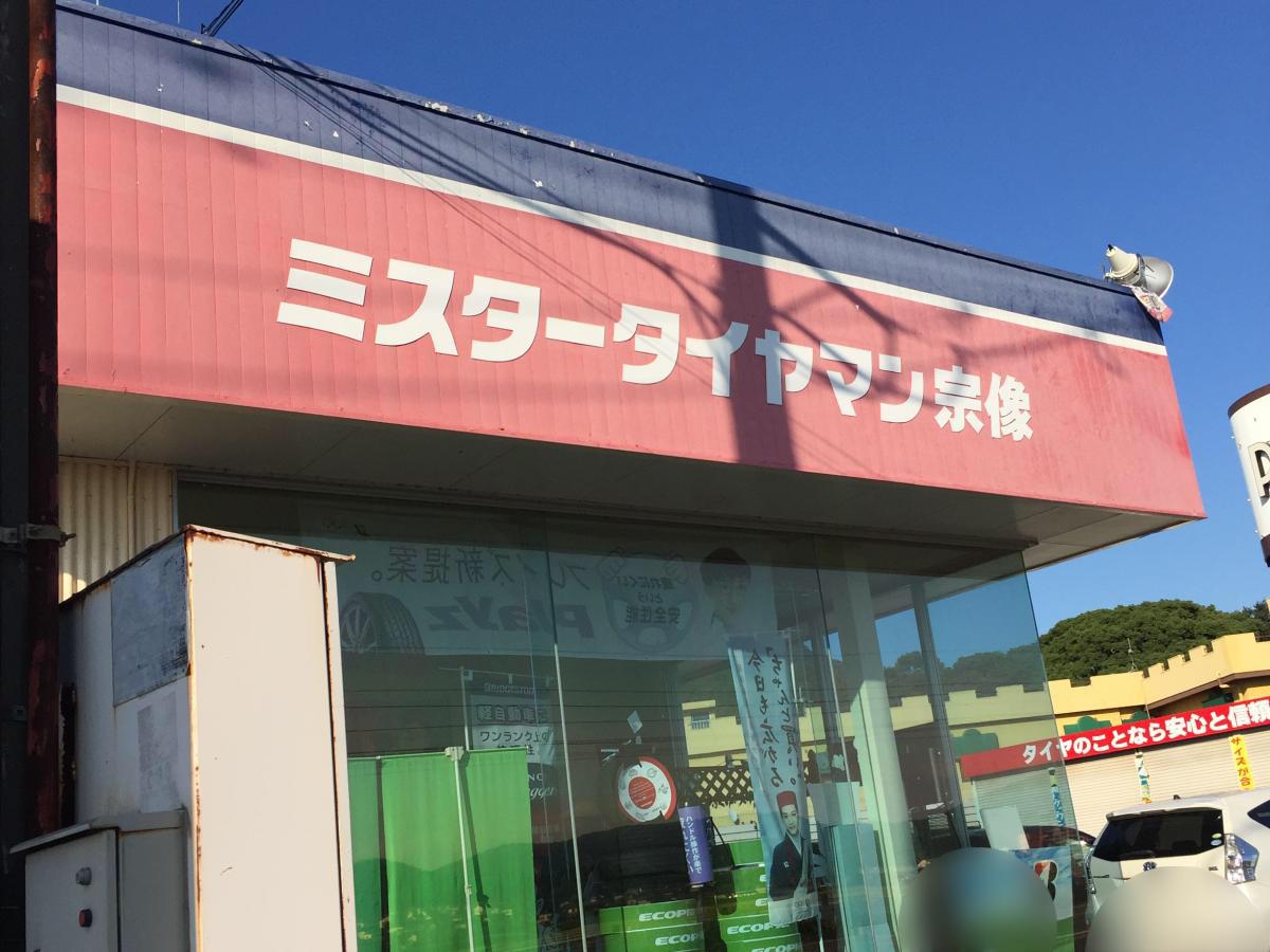 マーケットピア ミスタータイヤマン 宗像店