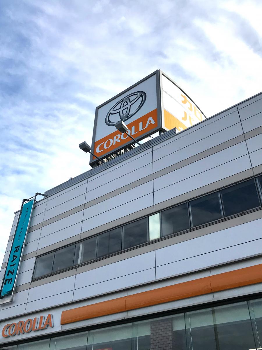 マーケットピア】トヨタカローラ愛知大森店（名古屋市守山区喜多山南）