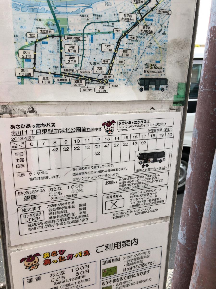 ユキサキナビ 旭警察署 バス停留所 大阪府大阪市旭区 投稿ユーザー写真集