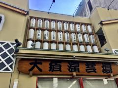エンタメール 大須演芸場 名古屋市中区 周辺の生活施設情報