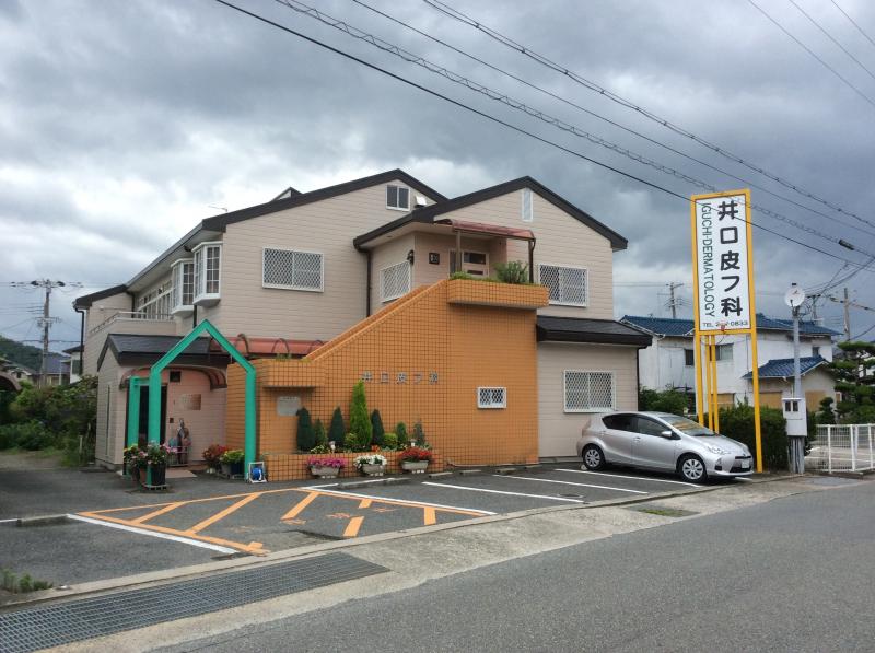 【ドクターマップ】井口皮膚科医院（姫路市田寺）