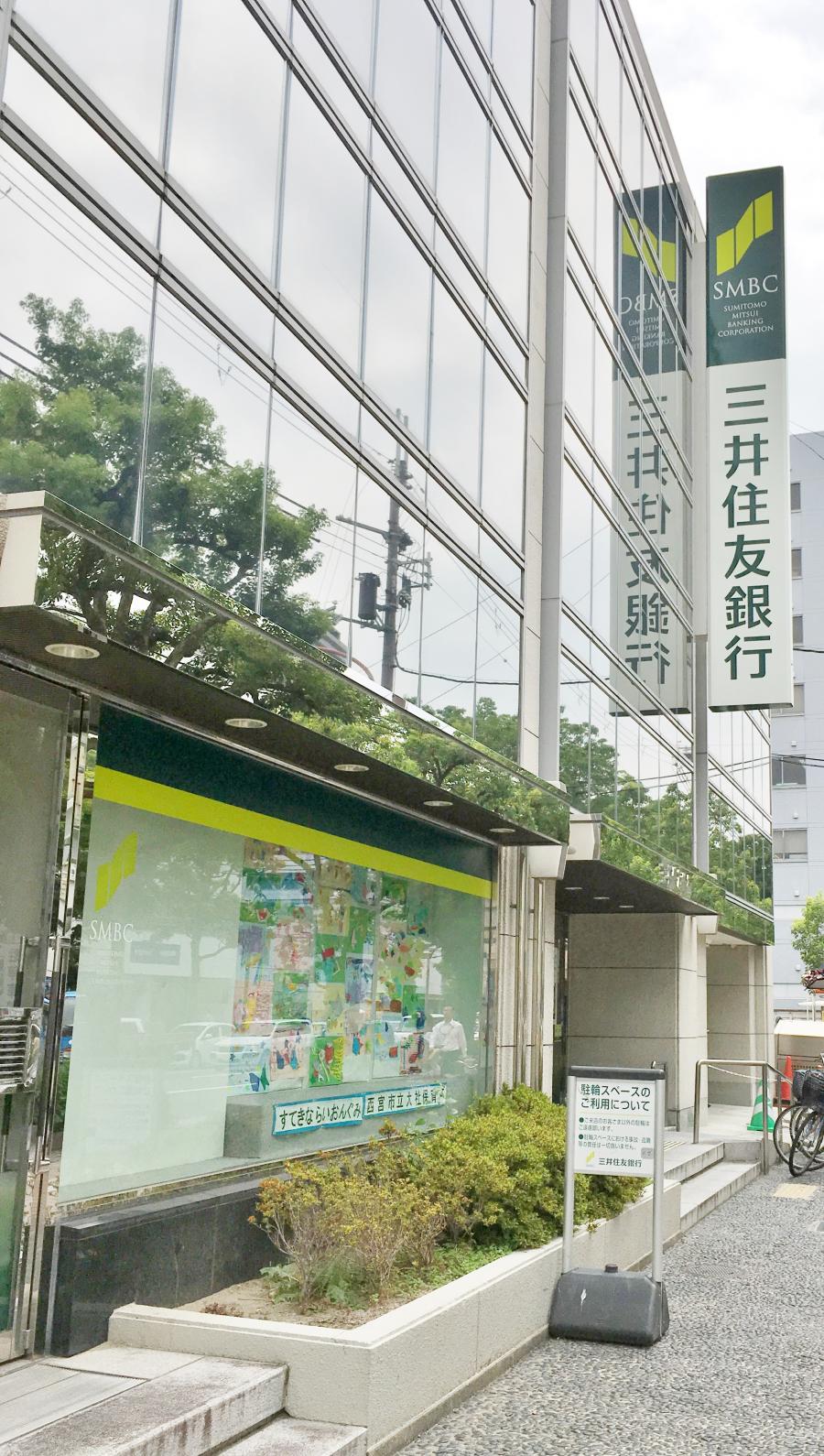 【バンクマップ】三井住友銀行西宮支店/ホームメイト 【バンクマップ】三井住友銀行西宮支店/ホームメイト