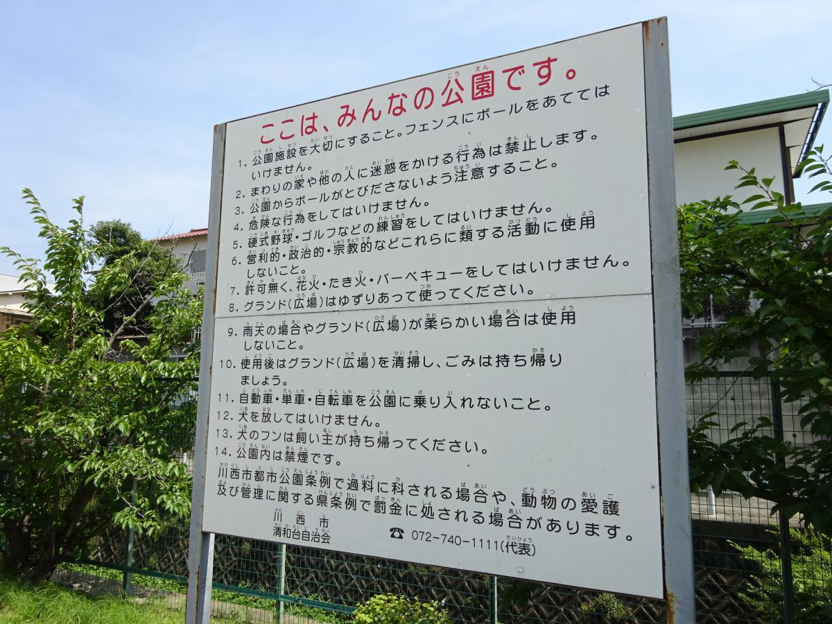 パブリネット 清和台中央公園 川西市 の投稿写真一覧