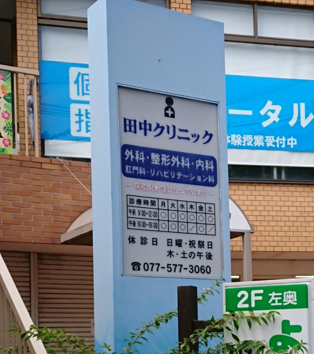 ドクターマップ 田中クリニック 大津市唐崎