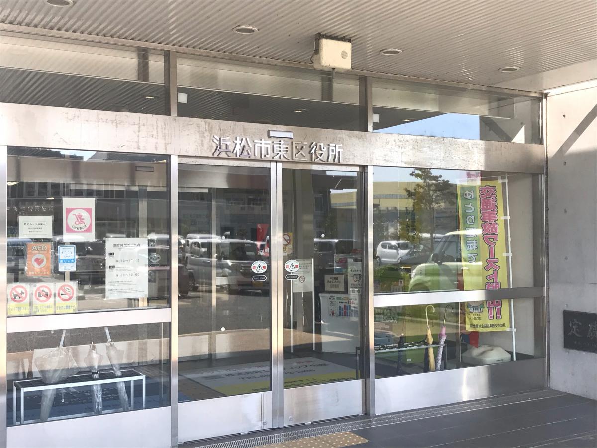 【パブリネット】浜松市東区役所（浜松市東区流通元町）