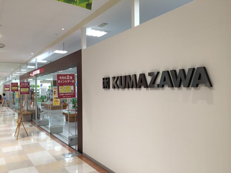 マーケットピア くまざわ書店 筑紫野店 筑紫野市美しが丘南