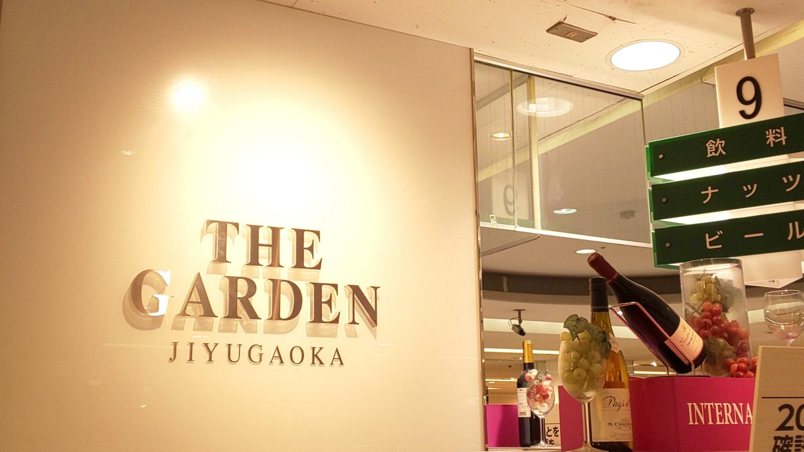 【マーケットピア】写真：ザ・ガーデン自由が丘大宮店