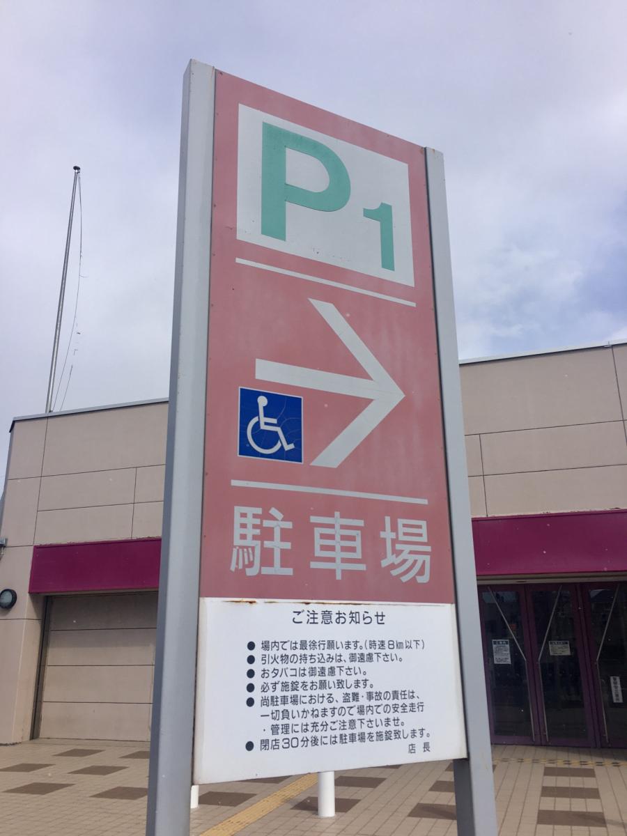 マーケットピア 洞口書店 伊達市 周辺施設 口コミ 写真 動画