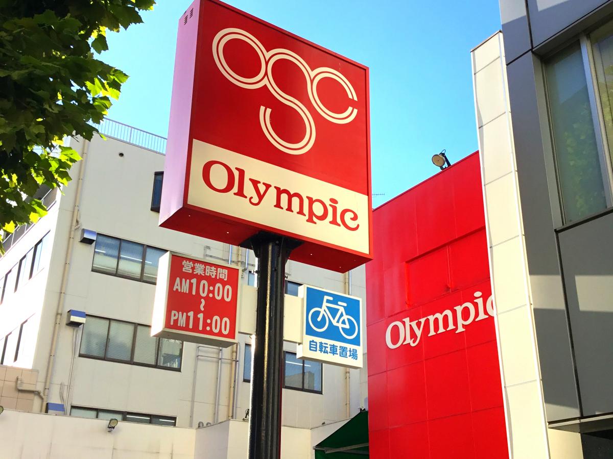 マーケットピア オリンピック 中野坂上店 中野区中央