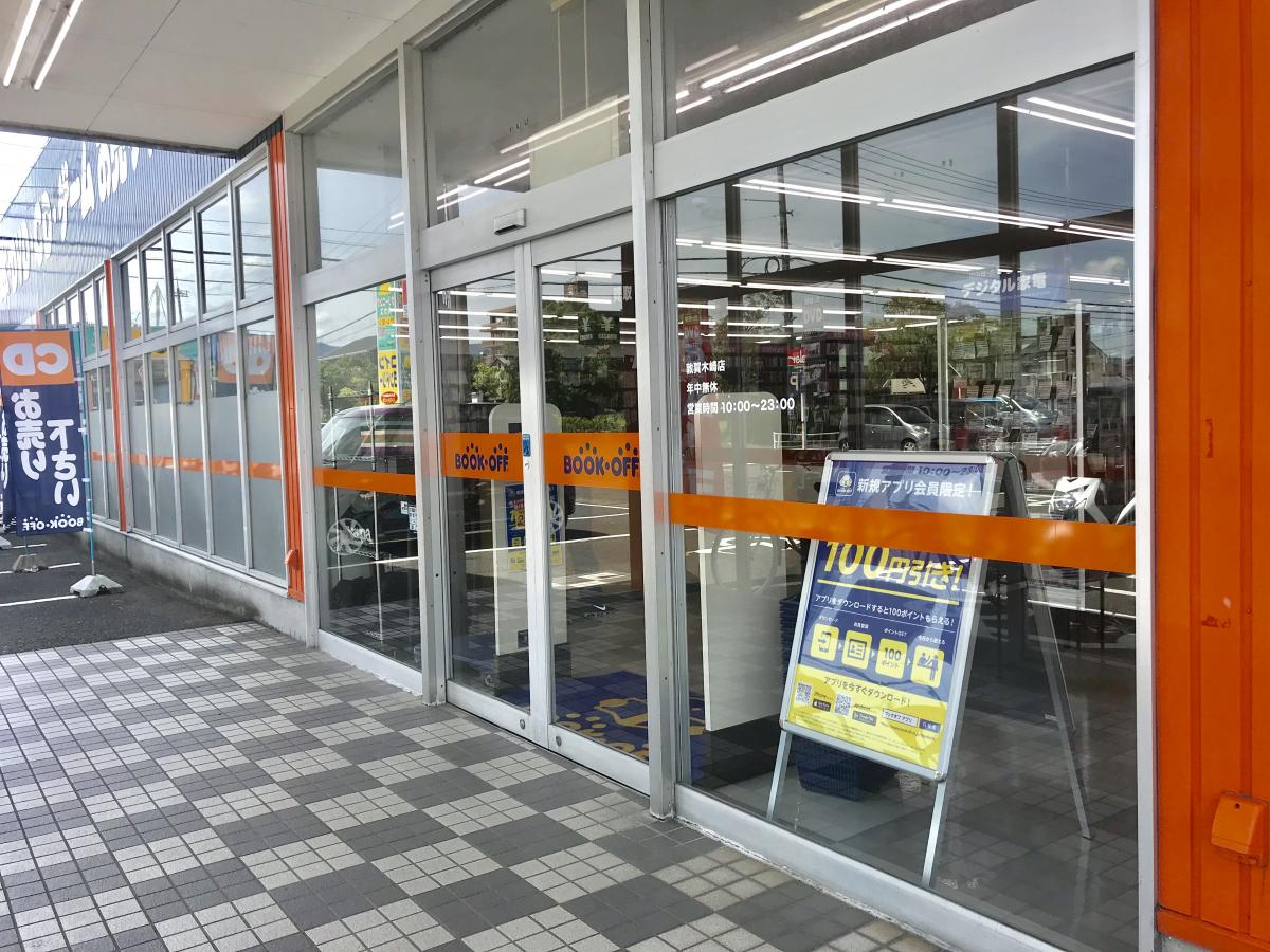 マーケットピア ブックオフ 敦賀木崎店 マーケットピア ブックオフ 敦賀木崎店