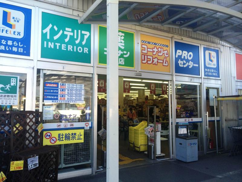 マーケットピア ホームセンターコーナン 杭瀬店