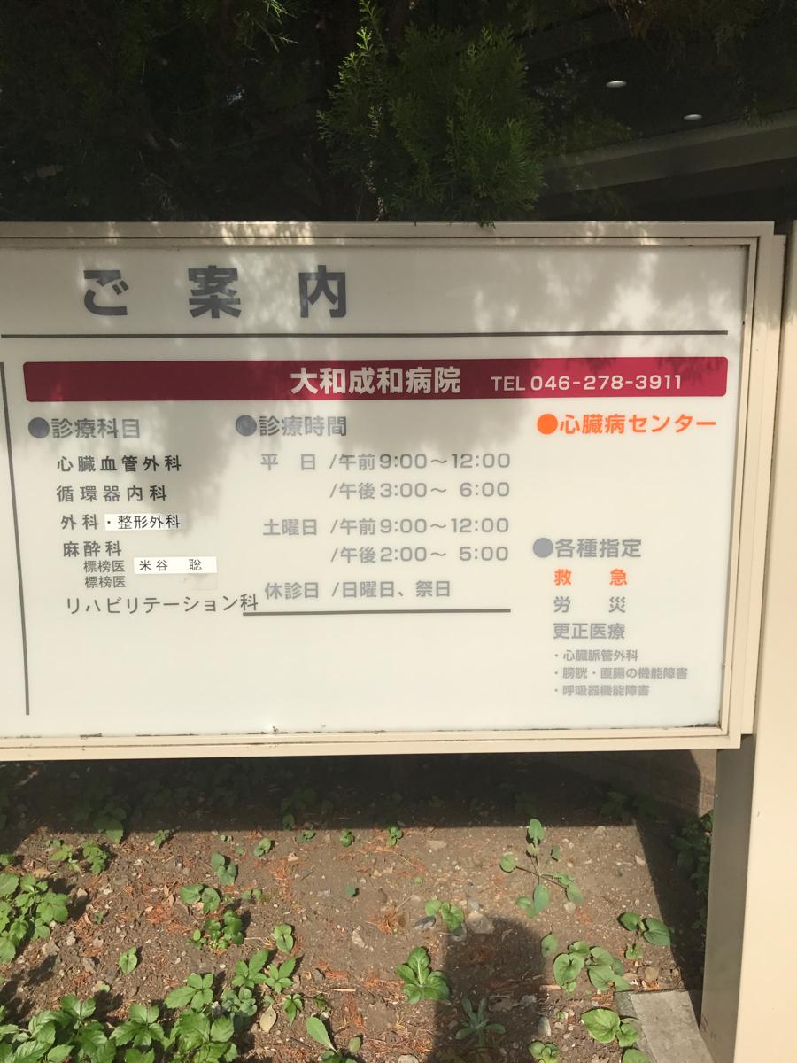 ドクターマップ 大和成和病院 大和市南林間