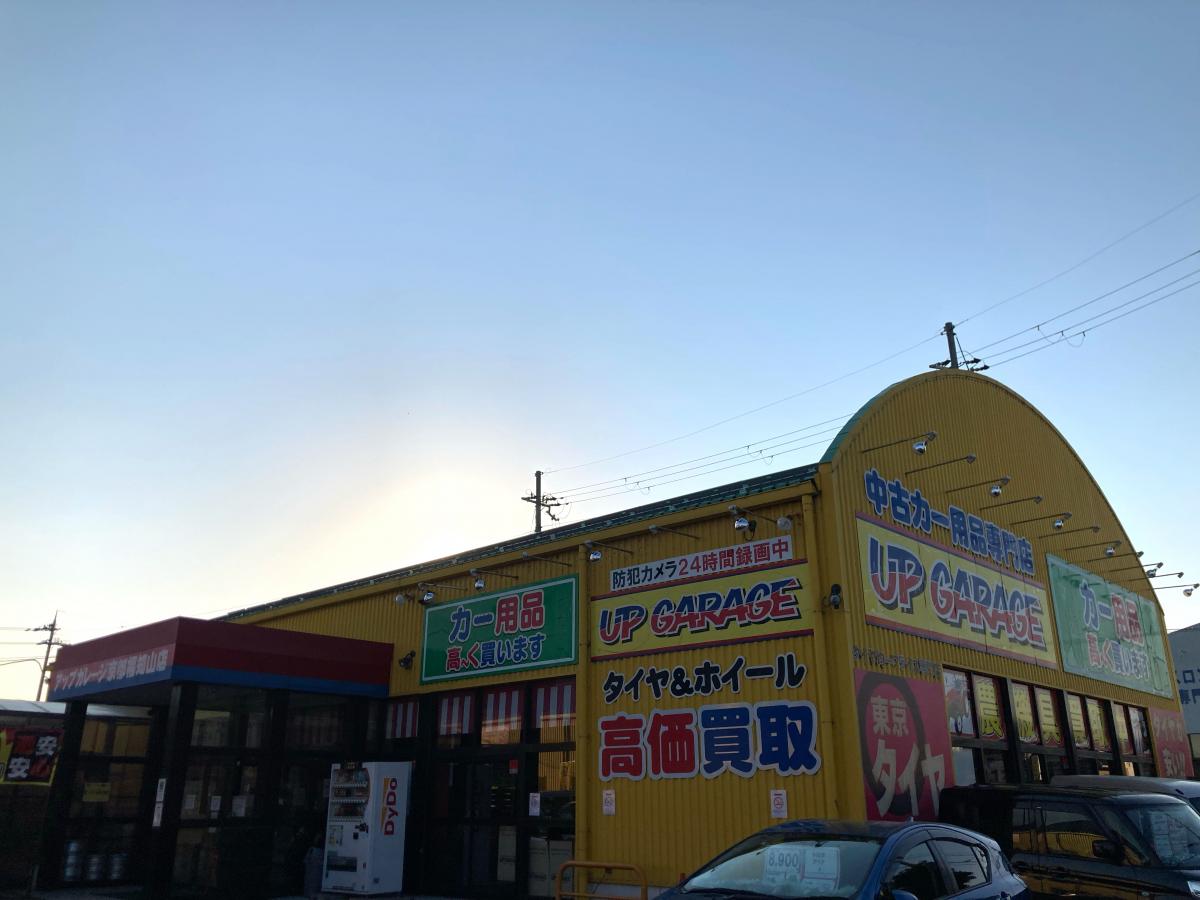 マーケットピア アップガレージ 京都福知山店 マーケットピア アップガレージ 京都福知山店