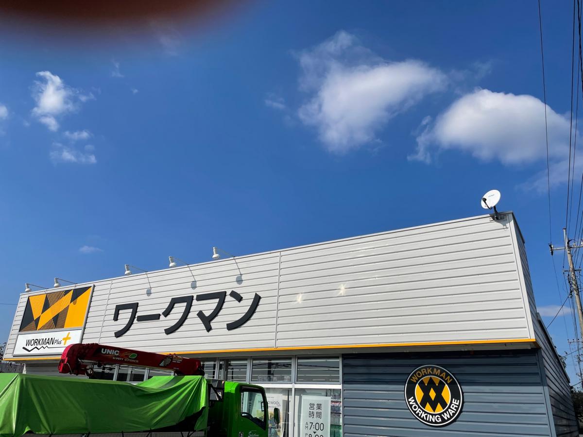 マーケットピア ワークマンプラス 大角豆店