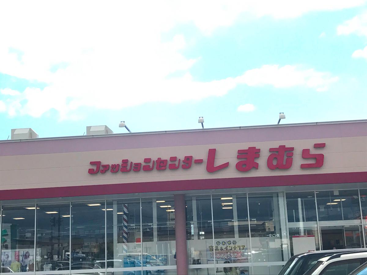 マーケットピア ファッションセンターしまむら 外旭川店 秋田市外旭川