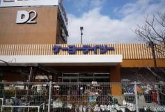 マーケットピア 周辺施設写真 ザ ダイソー 高島平とうきゅう店