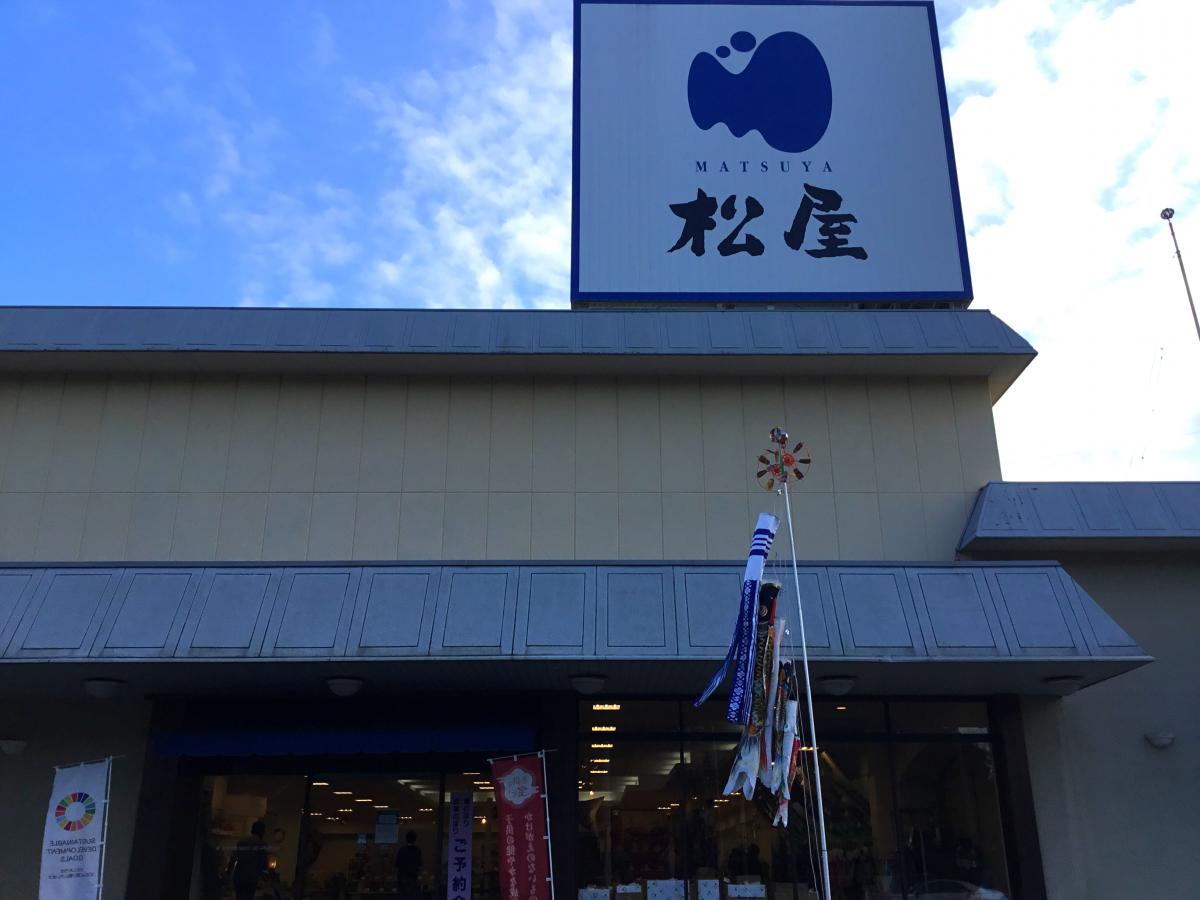 マーケットピア 松屋 本店 マーケットピア 松屋 本店