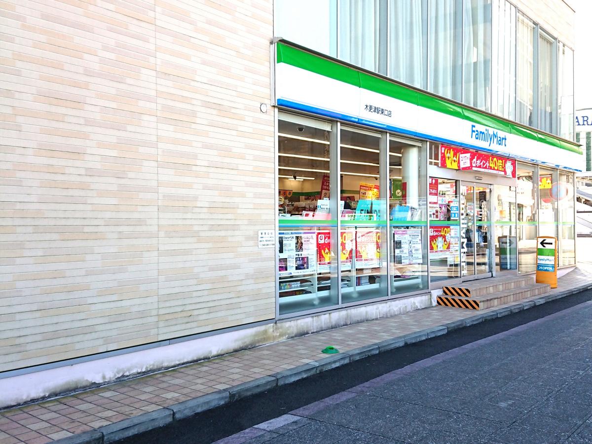 マーケットピア ファミリーマート 木更津駅東口店