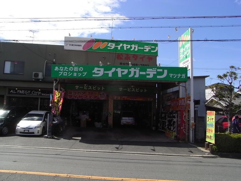 マーケットピア タイヤガーデン マツナガ 東大阪市吉田下島